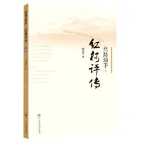 [N]丝路骑手--红柯评传-9787566018113
