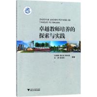 卓越教师培养的探索与实践