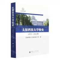 [N]太原科技大学校史(1952-2022年)-9787118128055