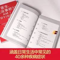 医生,我没事吧?!