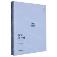 [N]琉球汉诗选(精)/东亚汉诗丛选-9787570518654