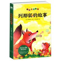 [N]列那狐的故事/中外民间故事-9787554616284