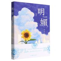 [N]明媚-9787521220629