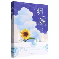 [N]明媚-9787521220629