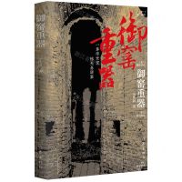 [N]御窑重器-9787521212914