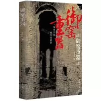 [N]御窑重器-9787521212914