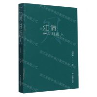 [N]江清月近人-9787570122455