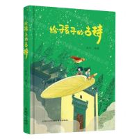 [N]给孩子的古诗(精)-9787553342016