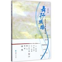 舞行丝路--从长安到地中海