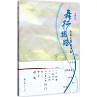 舞行丝路--从长安到地中海