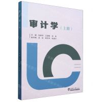 [N]审计学(上)-9787561875728