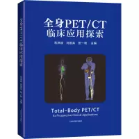 全身PET/CT临床应用探索