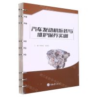 [N]汽车发动机拆装与维护保养实训-9787568934596