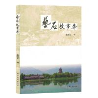 [N]艺石故事集-9787532967223