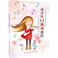 [N]青少年口风琴教程-9787573126177