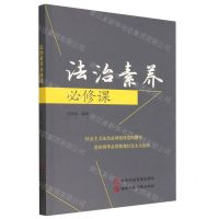 [N]法治素养必修课-9787515026596