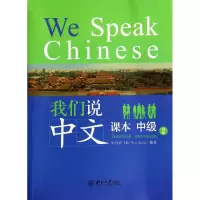 [M]我们说中文-9787301235492
