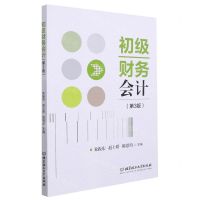 [N]初级财务会计(第3版)-9787576306927