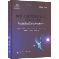机器人机构的奇异点