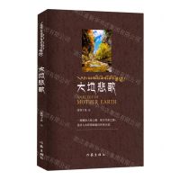 [N]大地悲歌-9787521212945