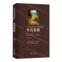 [N]大地悲歌-9787521212945