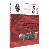 [N]考古中国重大项目成果(2022)-9787501080564