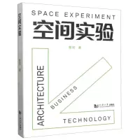 [N]空间实验-9787576500301