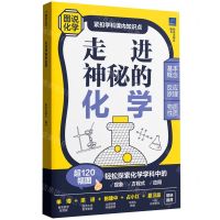 [N]走进神秘的化学-9787562872511