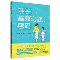 [N]亲子高效沟通密码-9787113302283