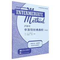 [N]卢班可单簧管经典教程(中级)-9787103065938