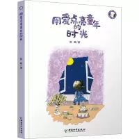 用爱点亮童年的时光
