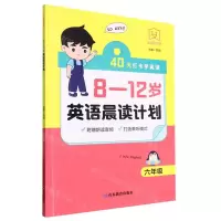 [N]8-12岁英语晨读计划(6年级)-9787570125395