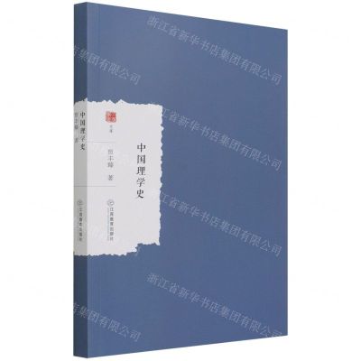 [N]中国理学史/大家学术文库-9787570528226