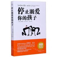 [N]停止溺爱你的孩子-9787536498549