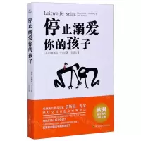 [N]停止溺爱你的孩子-9787536498549