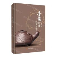 [N]壶说健康---壶为媒说健康(精)-9787547851104