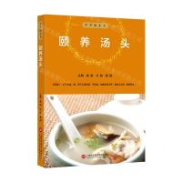 [N]颐养汤头/中华颐养书-9787543979918