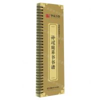 [N]孙过庭草书书谱/近距离临摹字卡-9787574600232