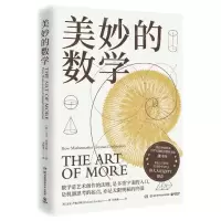 [N]美妙的数学-9787571023201