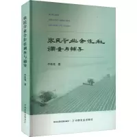 农民专业合作社调查与辅导
