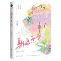 [N]新婚燕尔-9787559478269