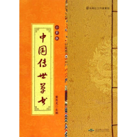 [M]中国传世草书-9787540234683