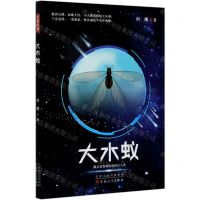 [N]大水蚁-9787530679975