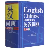 [N]英汉词典(彩插版)(精)-9787557908577