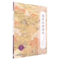 [N]国学经典诵读(4上)-9787211087181