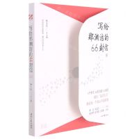 [N]写给郑渊洁的66封信-9787538766967