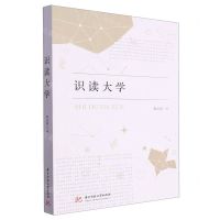 [N]识读大学-9787577200309