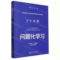[N]问题化学习-9787519135362