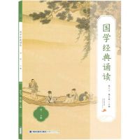 [N]国学经典诵读(高1下)-9787211087860