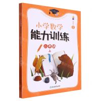 [N]小学数学能力训练(2上)-9787572260520